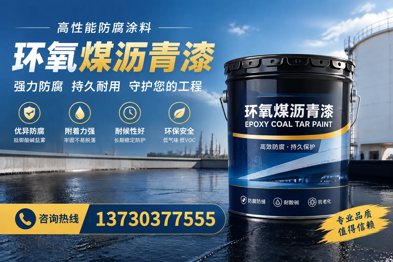 环氧煤沥青漆的耐久性分析，适合白山的使用场景